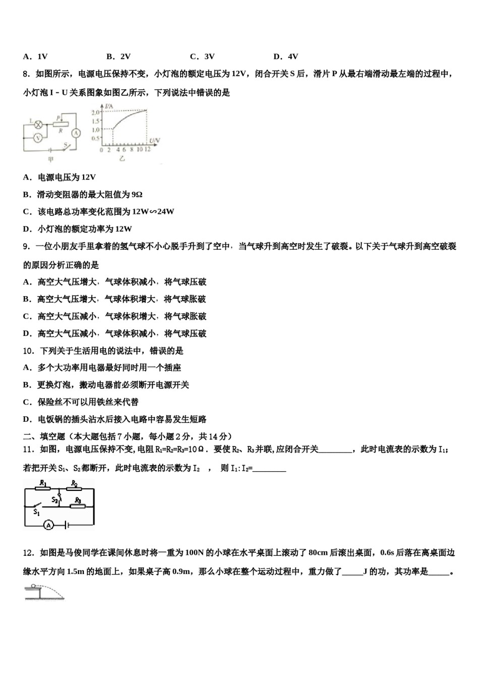 2023-2024学年青海省果洛市中考联考物理试题含解析.doc_第3页