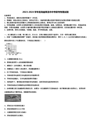 2023-2024学年青海省果洛市中考联考物理试题含解析.doc