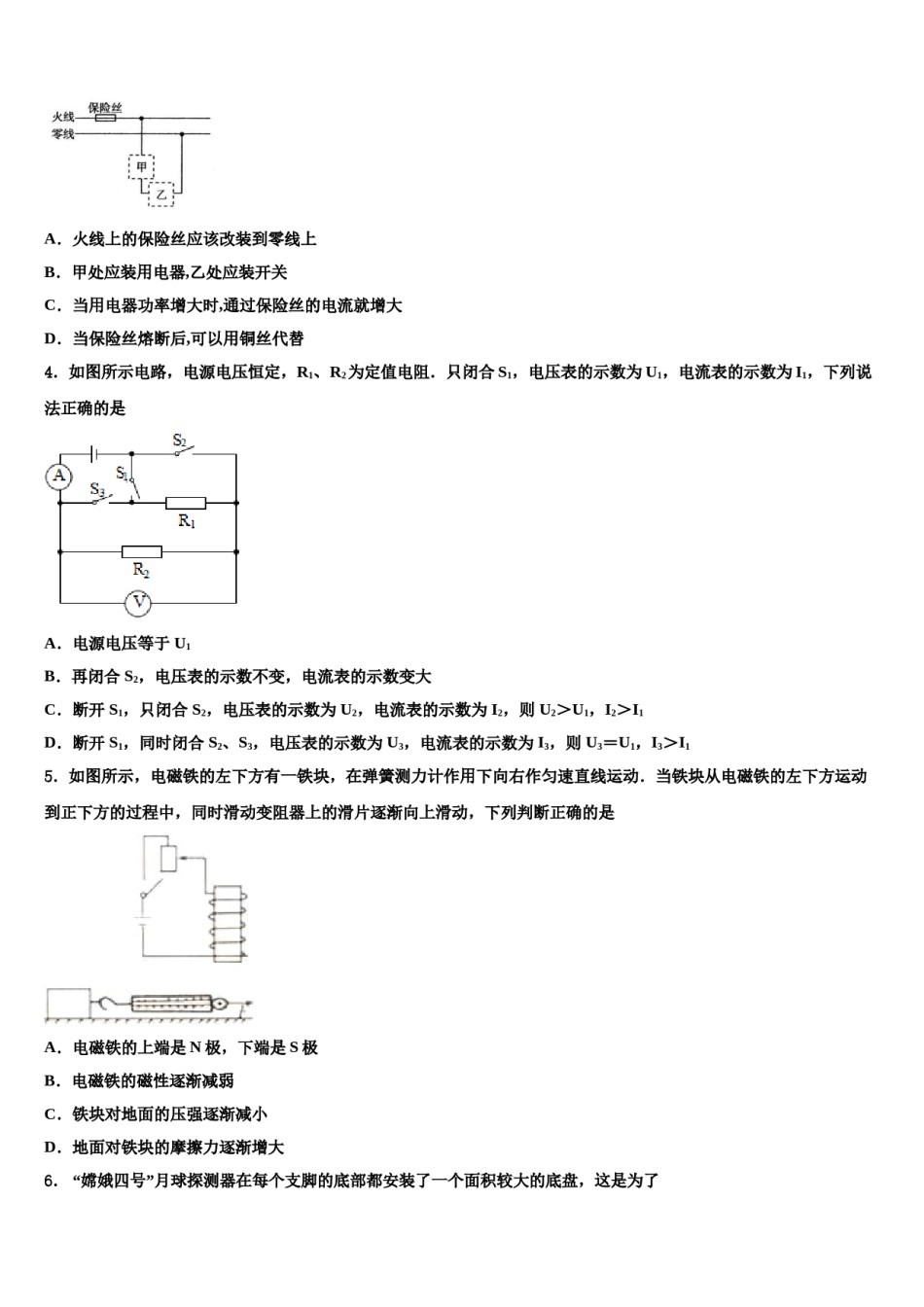 2023-2024学年青海省海北市重点中学中考猜题物理试卷含解析.doc_第2页