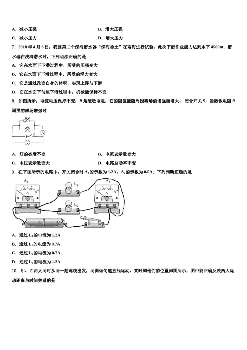 2023-2024学年青海省海北市重点中学中考猜题物理试卷含解析.doc_第3页