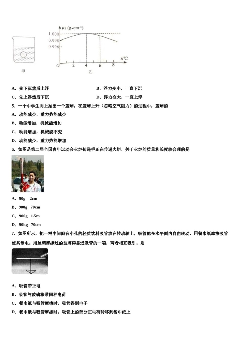 2023-2024学年青海省海南市市级名校中考三模物理试题含解析.doc_第2页