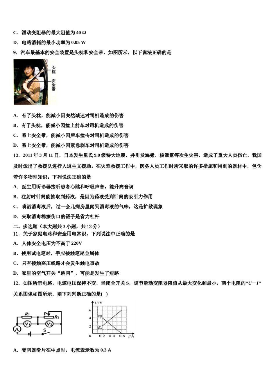 2023-2024学年青海省西宁市大通回族土族自治县中考物理押题卷含解析.doc_第3页