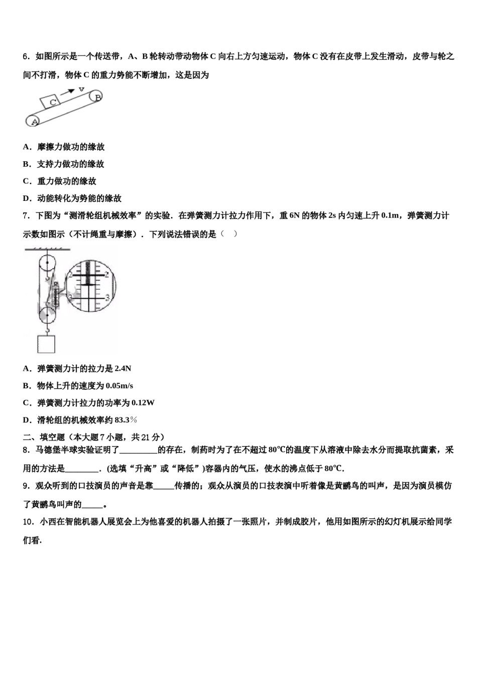 2023-2024学年青海省西宁市市级名校中考物理适应性模拟试题含解析.doc_第3页