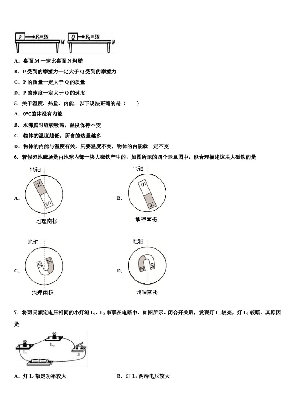 2023-2024学年青海省西宁市海湖中学中考物理四模试卷含解析.doc_第2页