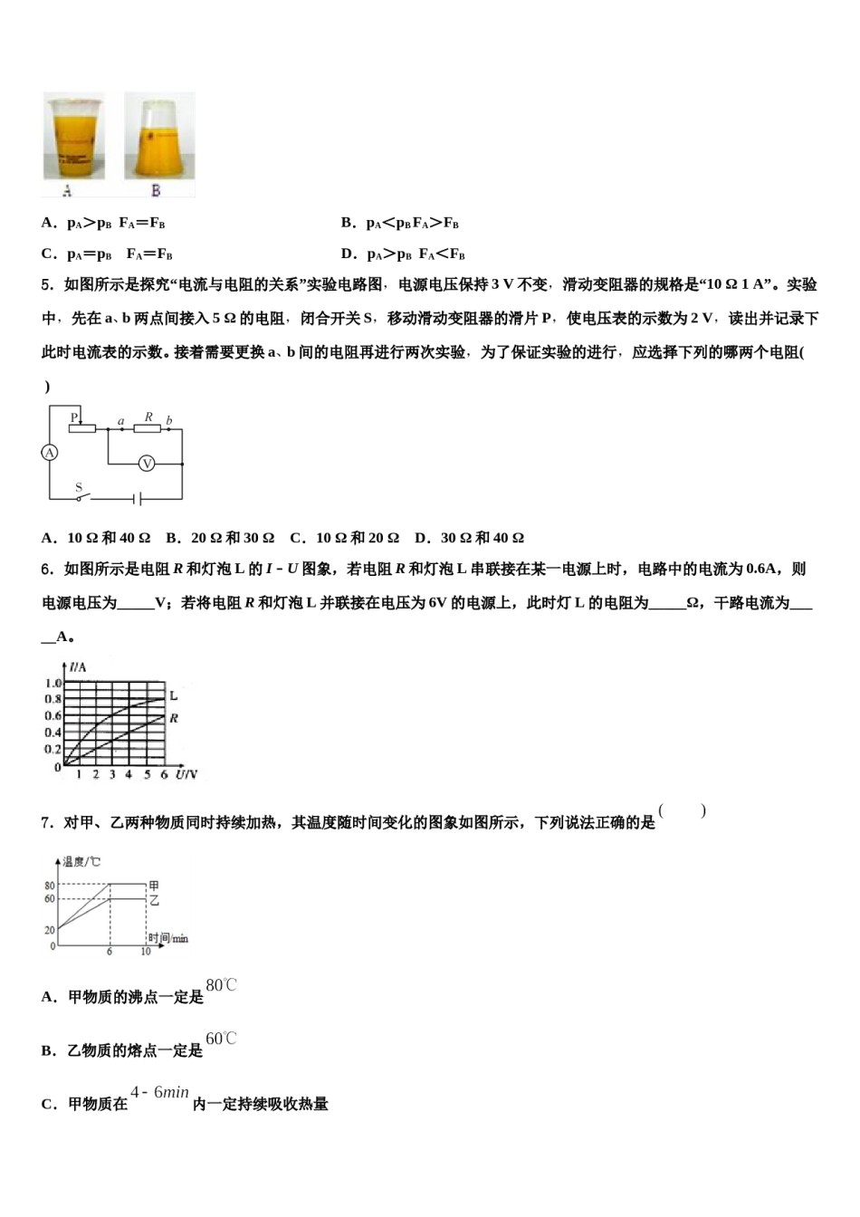 2023-2024学年靖江外国语学校中考联考物理试题含解析.doc_第2页