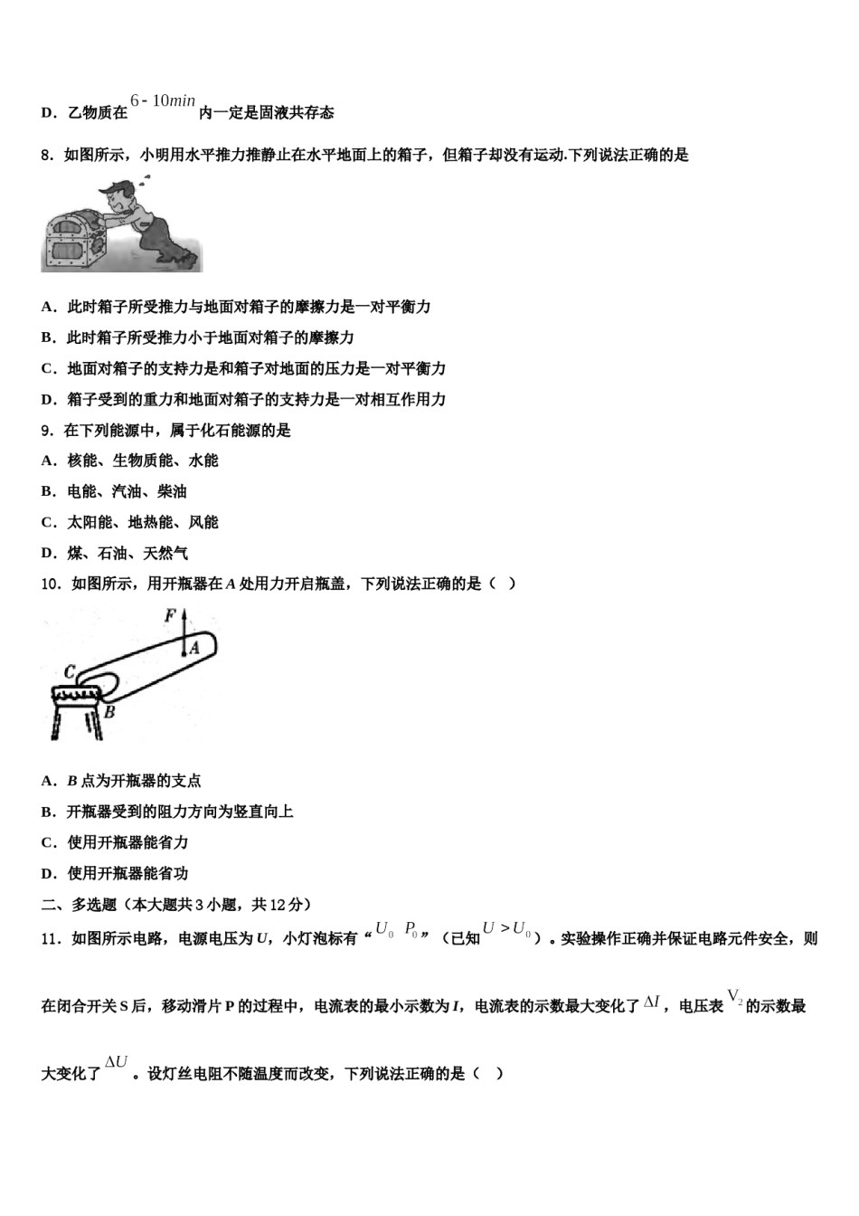 2023-2024学年靖江外国语学校中考联考物理试题含解析.doc_第3页