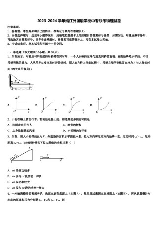 2023-2024学年靖江外国语学校中考联考物理试题含解析.doc
