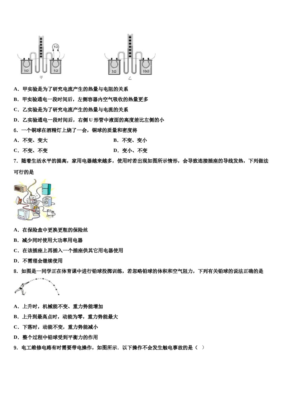 2023-2024学年鞍山市重点中学中考试题猜想物理试卷含解析.doc_第2页