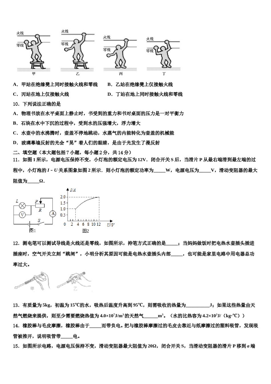 2023-2024学年鞍山市重点中学中考试题猜想物理试卷含解析.doc_第3页
