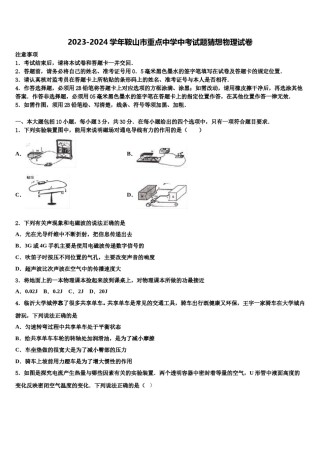 2023-2024学年鞍山市重点中学中考试题猜想物理试卷含解析.doc