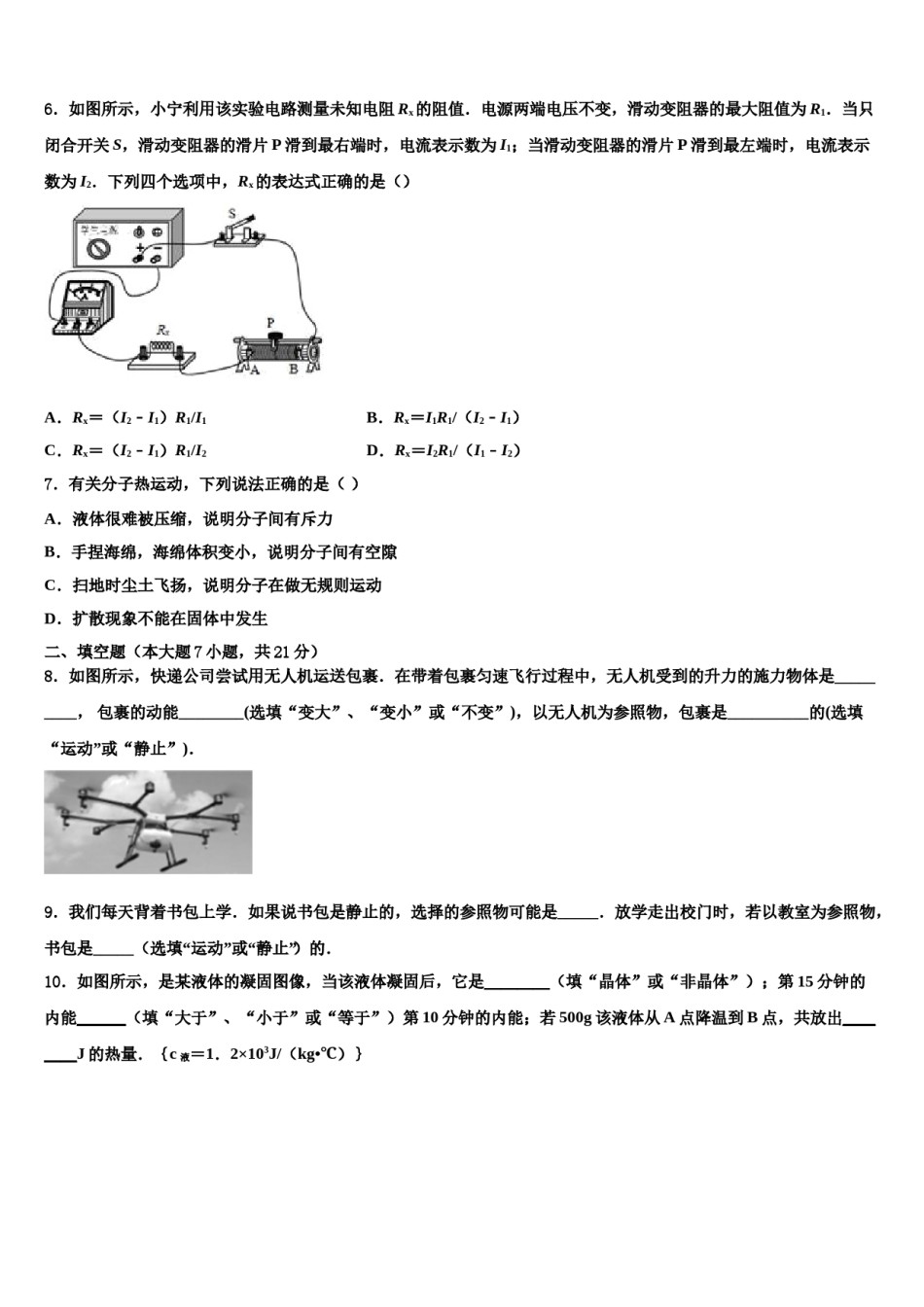2023-2024学年驻马店市中考物理模拟精编试卷含解析.doc_第2页
