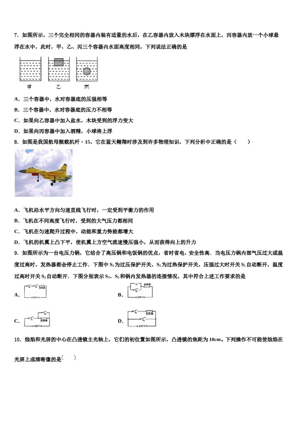 2023-2024学年驻马店市重点中学中考三模物理试题含解析.doc_第3页