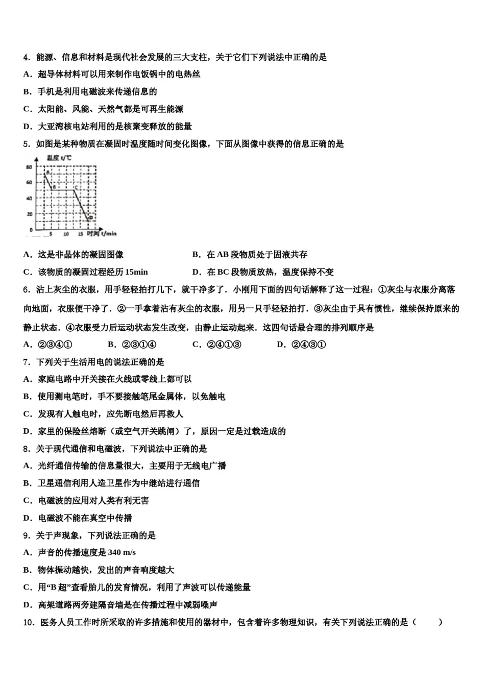 2023-2024学年鸡西市重点中学中考三模物理试题含解析.doc_第2页