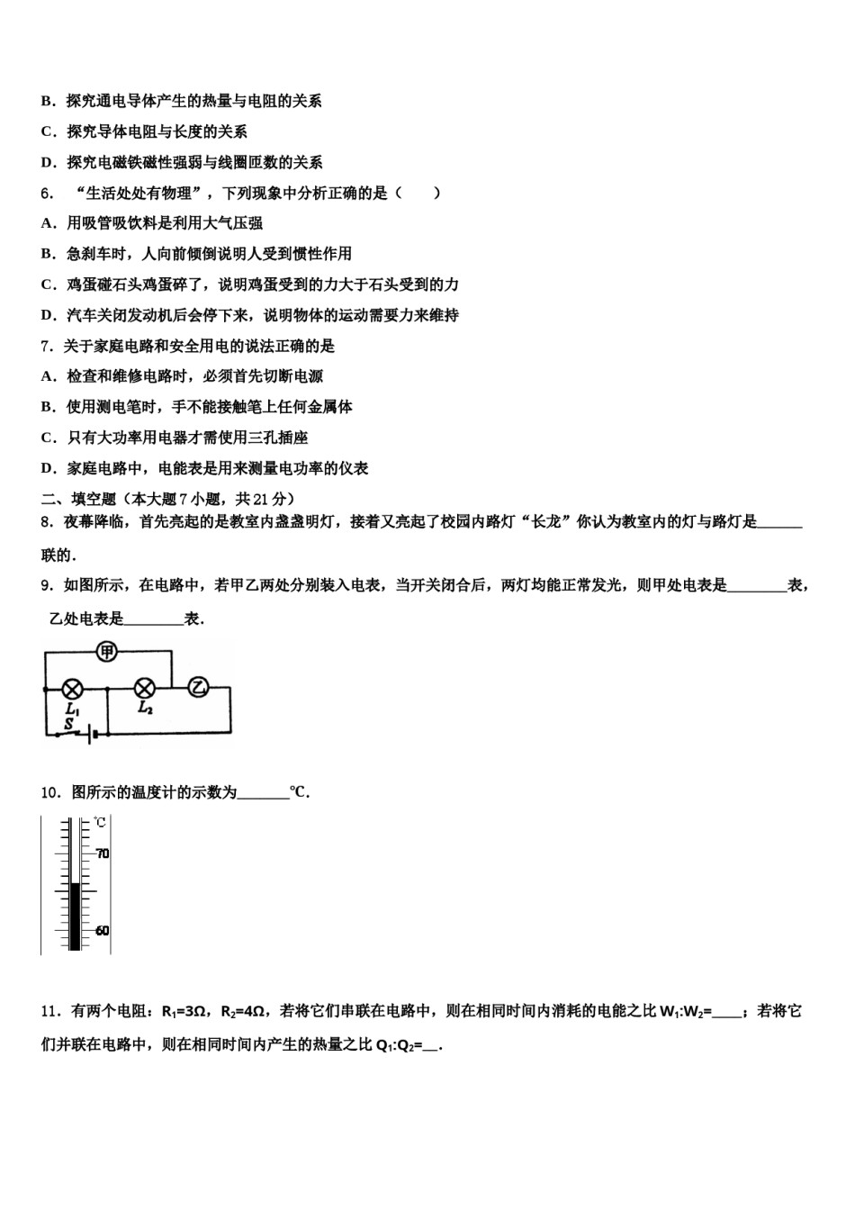 2023-2024学年鹤壁市重点中学中考物理考试模拟冲刺卷含解析.doc_第2页
