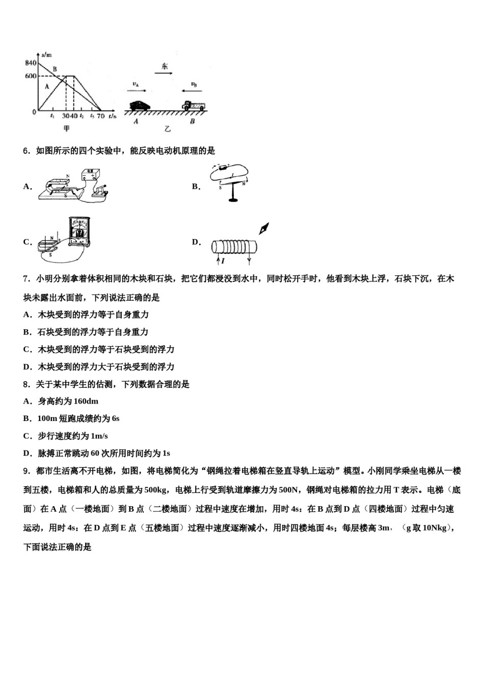 2023-2024学年鹰潭市重点中学中考物理仿真试卷含解析.doc_第2页