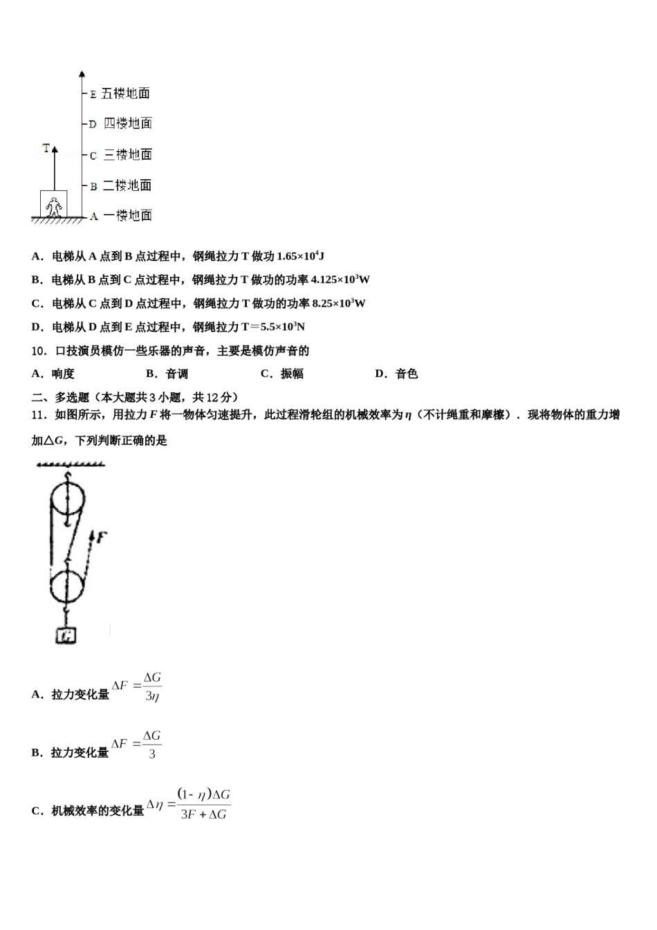 2023-2024学年鹰潭市重点中学中考物理仿真试卷含解析.doc_第3页