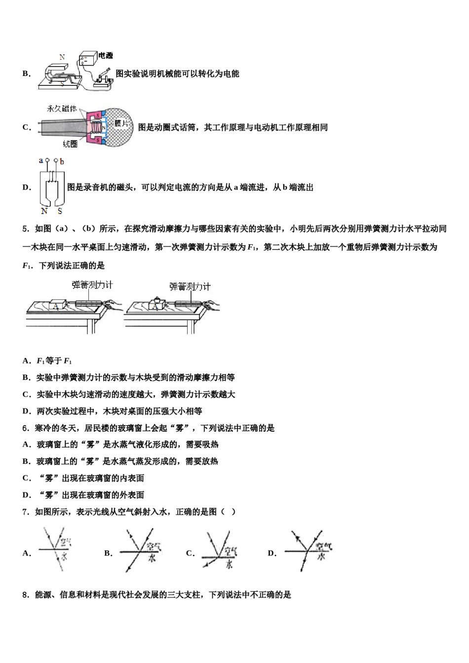 2023-2024学年黄埔区广附市级名校毕业升学考试模拟卷物理卷含解析.doc_第2页