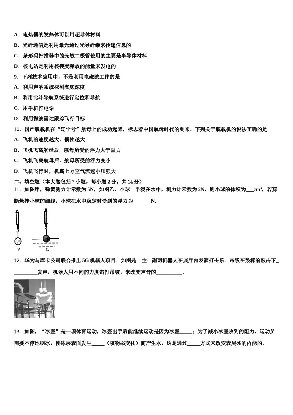 2023-2024学年黄埔区广附市级名校毕业升学考试模拟卷物理卷含解析.doc_第3页