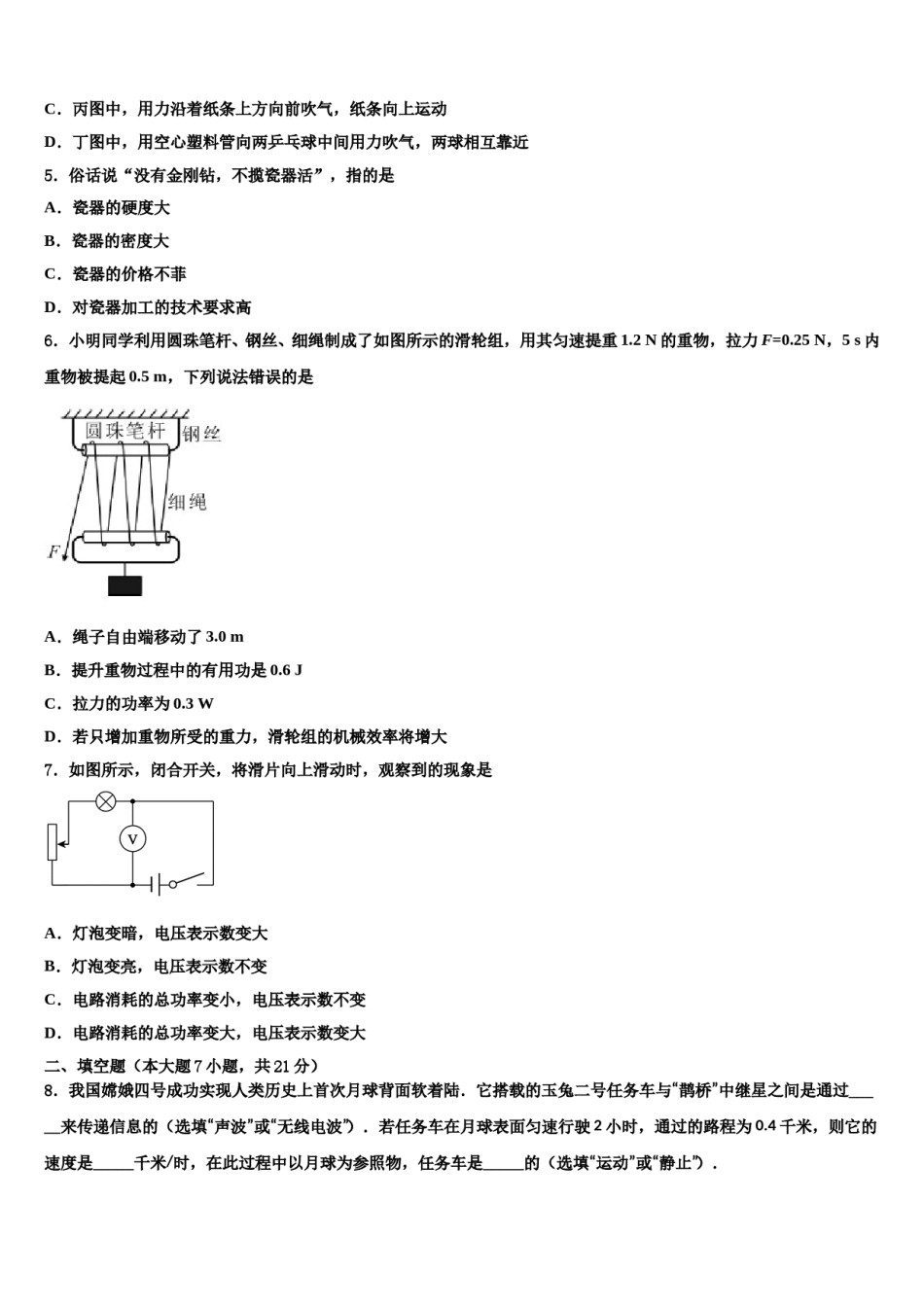 2023-2024学年黄山市～中考物理考前最后一卷含解析.doc_第2页