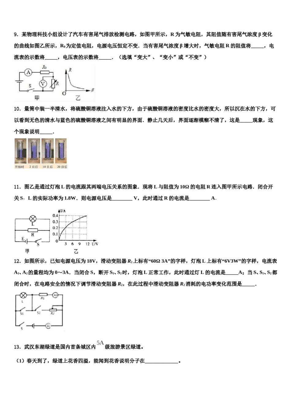 2023-2024学年黄山市～中考物理考前最后一卷含解析.doc_第3页