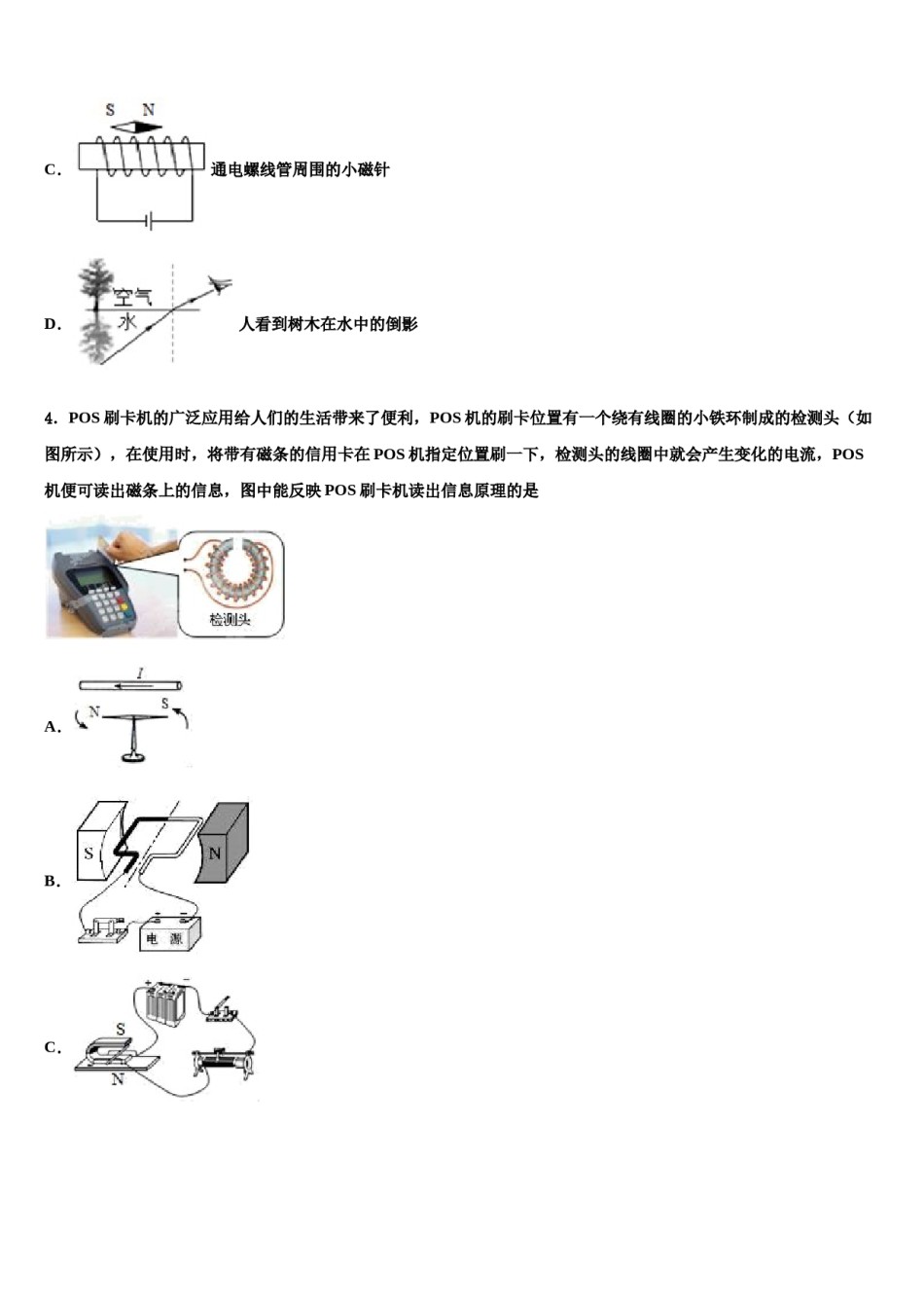 2023-2024学年黑龙江哈尔滨市道里区中考适应性考试物理试题含解析.doc_第2页