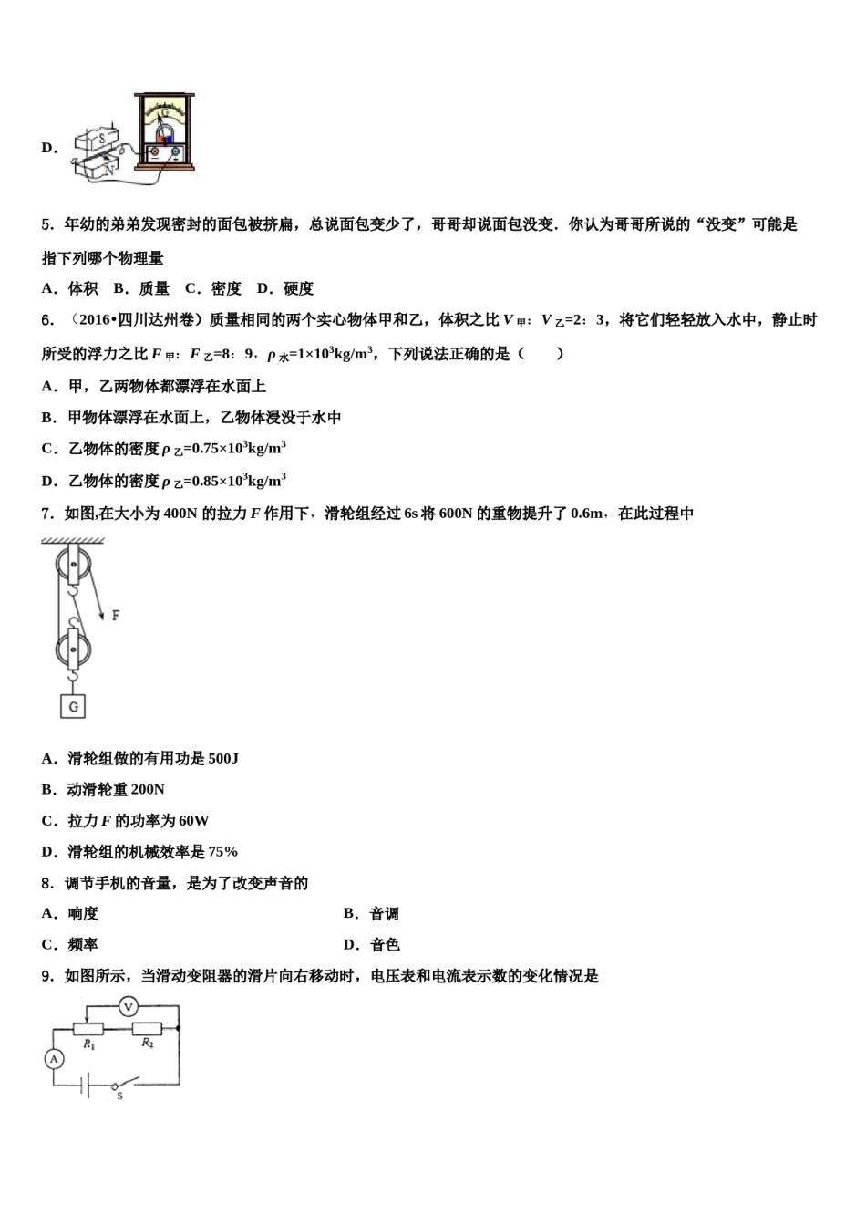 2023-2024学年黑龙江哈尔滨市道里区中考适应性考试物理试题含解析.doc_第3页