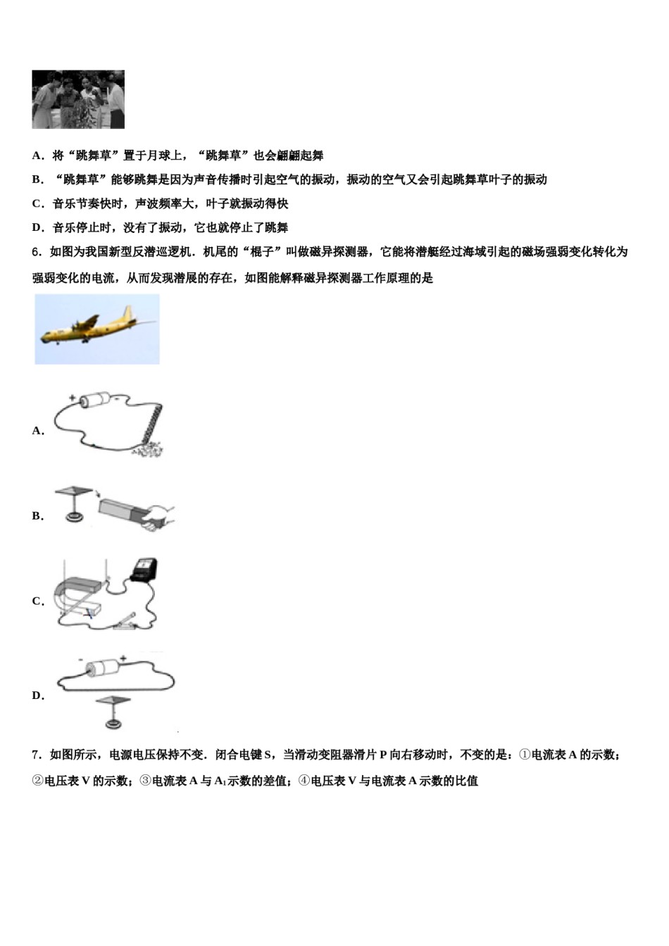 2023-2024学年黑龙江省五常市山林一中学达标名校中考三模物理试题含解析.doc_第2页