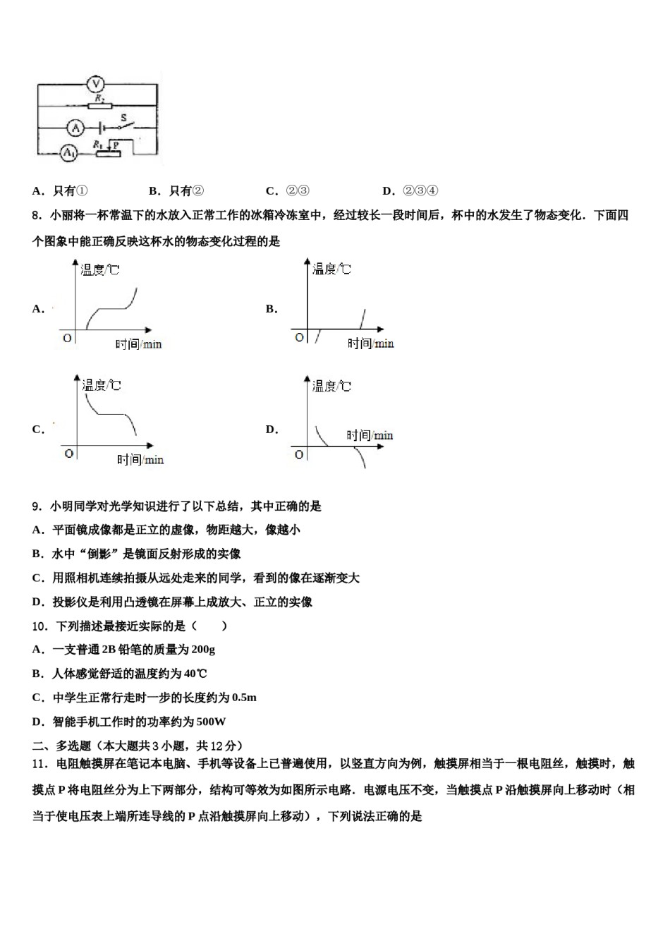 2023-2024学年黑龙江省五常市山林一中学达标名校中考三模物理试题含解析.doc_第3页
