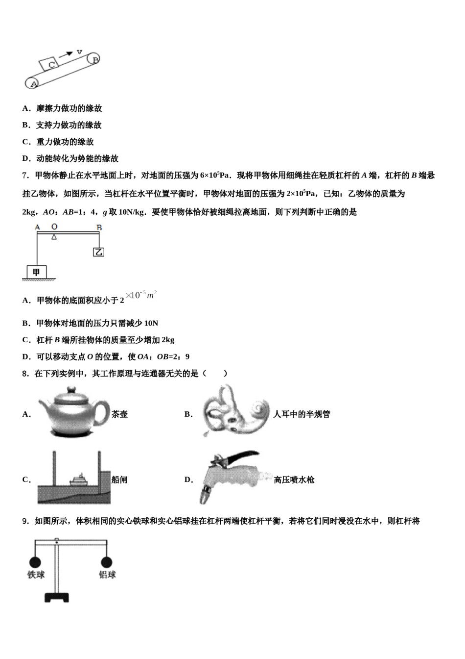 2023-2024学年黑龙江省五常市山林一中学达标名校中考物理最后冲刺浓缩精华卷含解析.doc_第2页