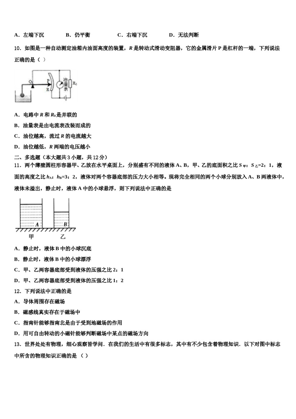 2023-2024学年黑龙江省五常市山林一中学达标名校中考物理最后冲刺浓缩精华卷含解析.doc_第3页