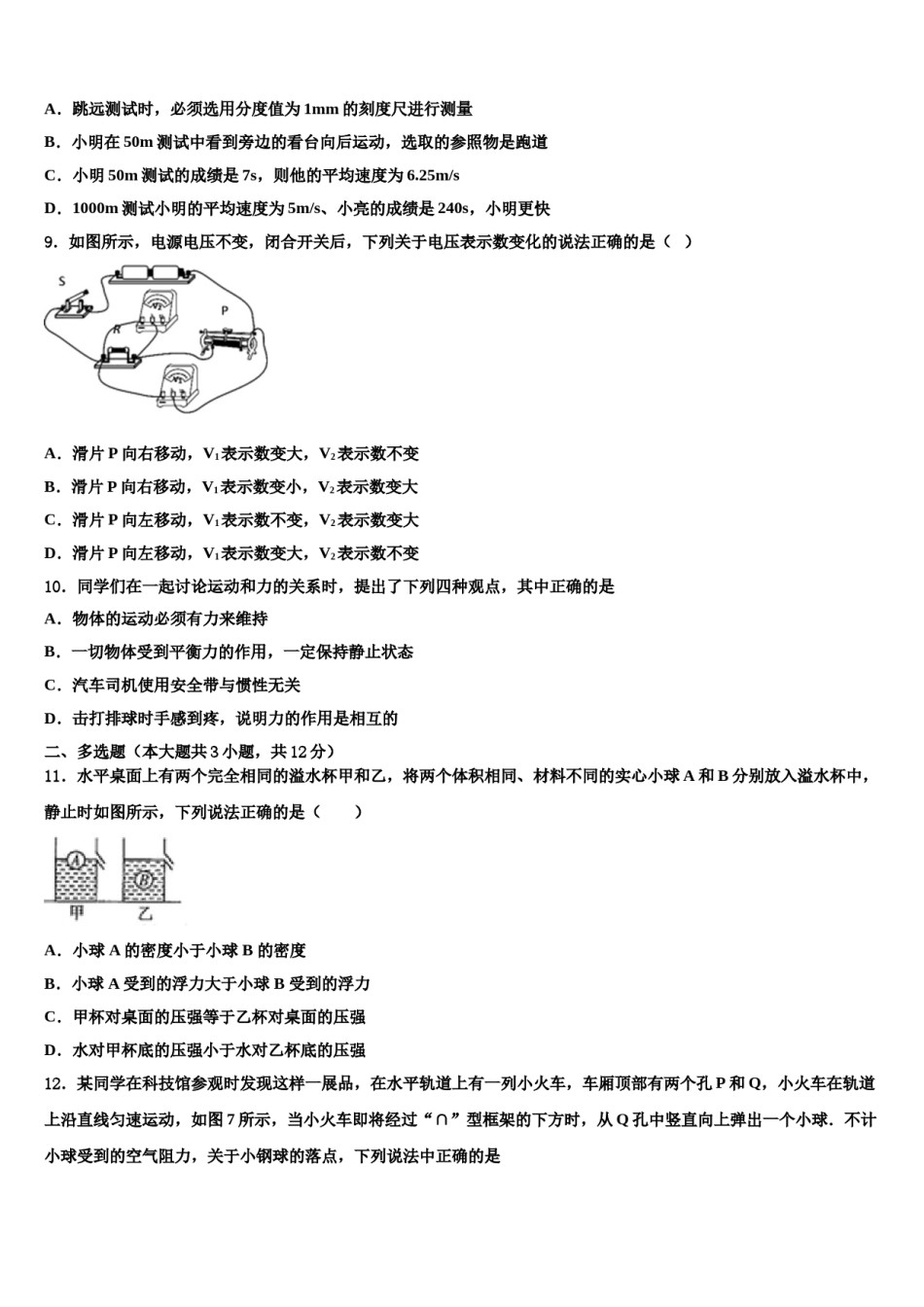2023-2024学年黑龙江省伊春市嘉荫县重点中学中考三模物理试题含解析.doc_第3页