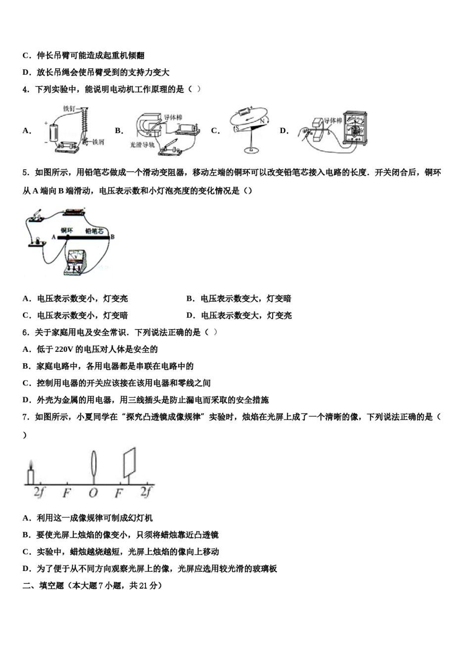 2023-2024学年黑龙江省佳木斯地区中考物理五模试卷含解析.doc_第2页