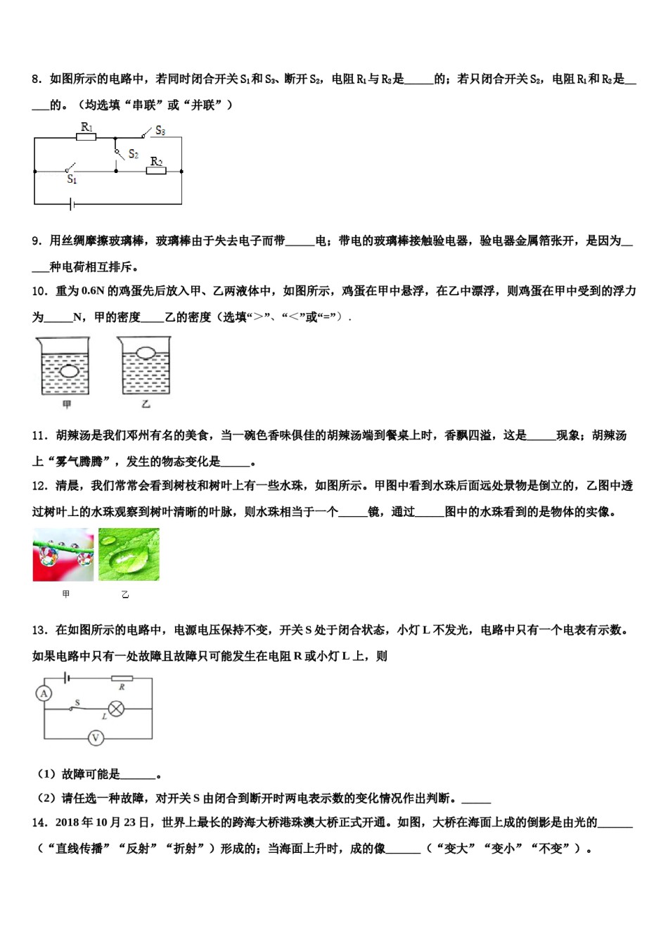 2023-2024学年黑龙江省佳木斯地区中考物理五模试卷含解析.doc_第3页
