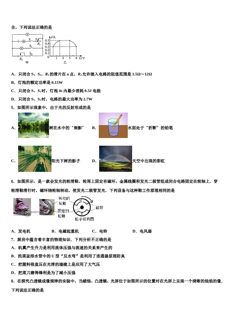 2023-2024学年黑龙江省佳木斯市第五中学毕业升学考试模拟卷物理卷含解析.doc_第2页