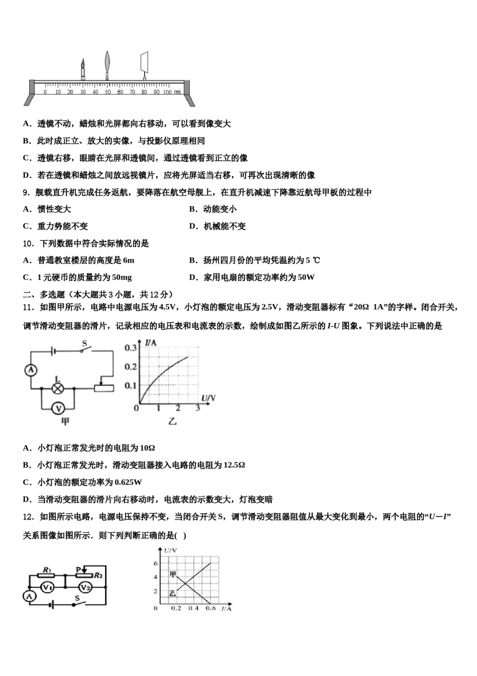 2023-2024学年黑龙江省佳木斯市第五中学毕业升学考试模拟卷物理卷含解析.doc_第3页