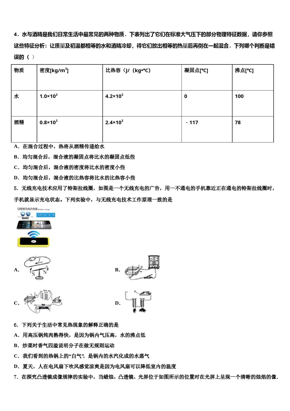 2023-2024学年黑龙江省佳木斯市重点达标名校中考四模物理试题含解析.doc_第2页