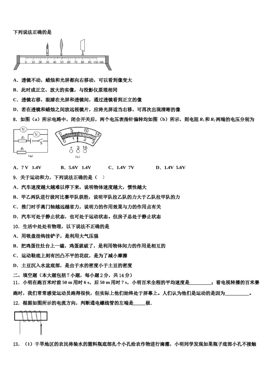 2023-2024学年黑龙江省佳木斯市重点达标名校中考四模物理试题含解析.doc_第3页