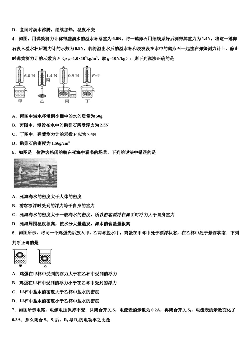 2023-2024学年黑龙江省双鸭山市名校中考物理仿真试卷含解析.doc_第2页
