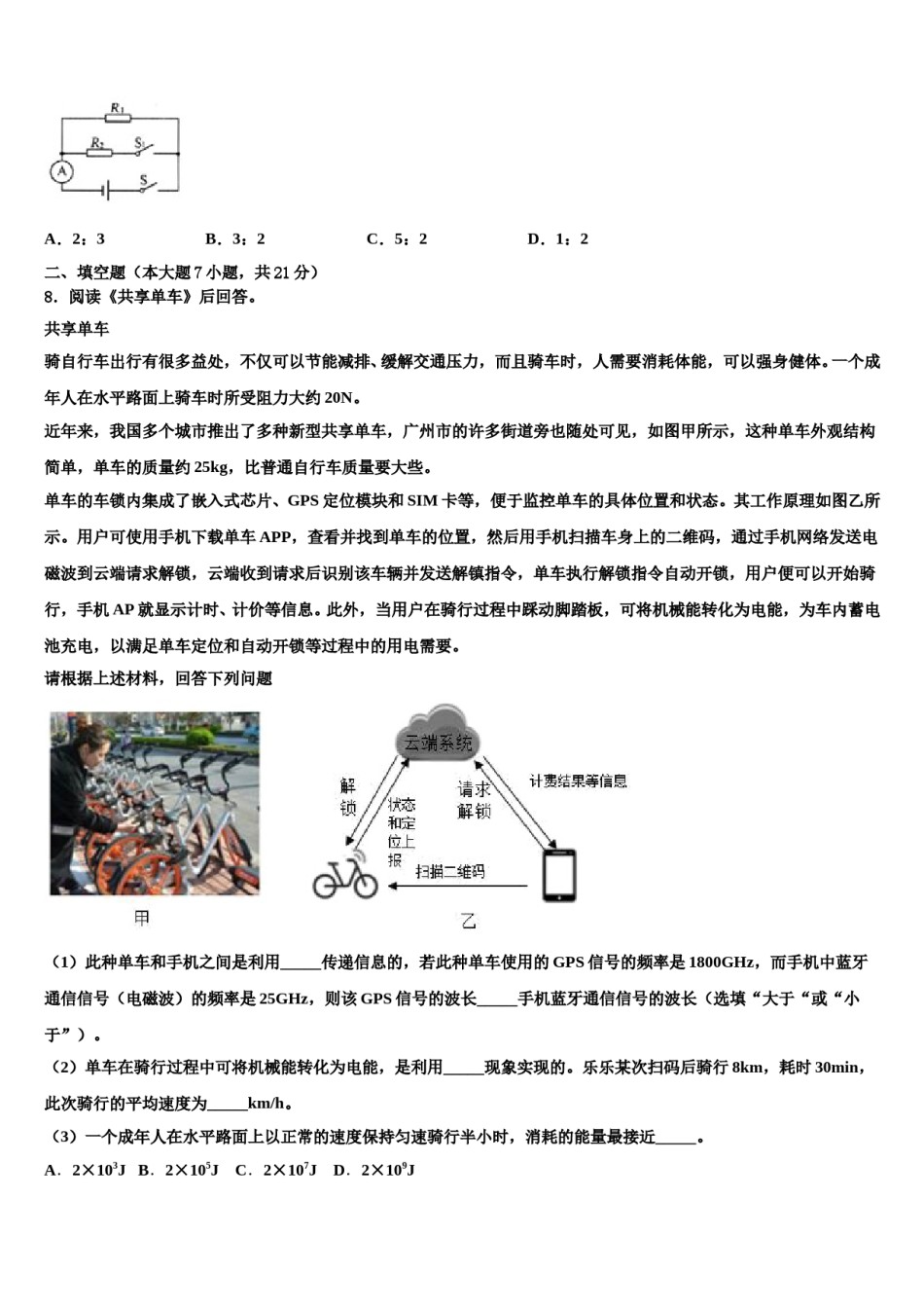 2023-2024学年黑龙江省双鸭山市名校中考物理仿真试卷含解析.doc_第3页