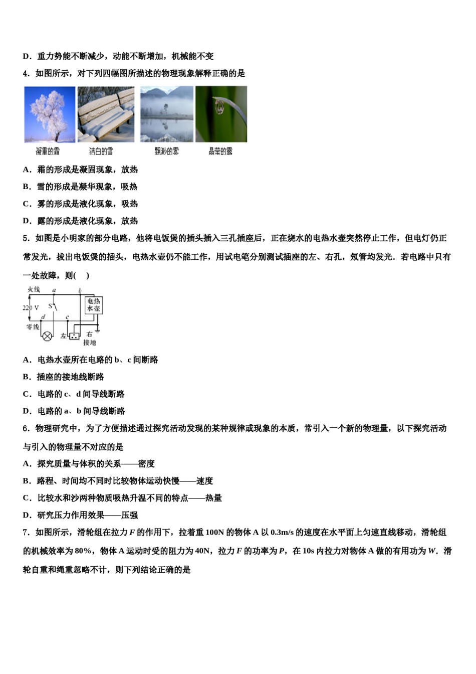 2023-2024学年黑龙江省双鸭山市市级名校中考一模物理试题含解析.doc_第2页