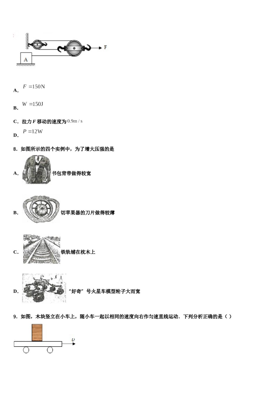 2023-2024学年黑龙江省双鸭山市市级名校中考一模物理试题含解析.doc_第3页