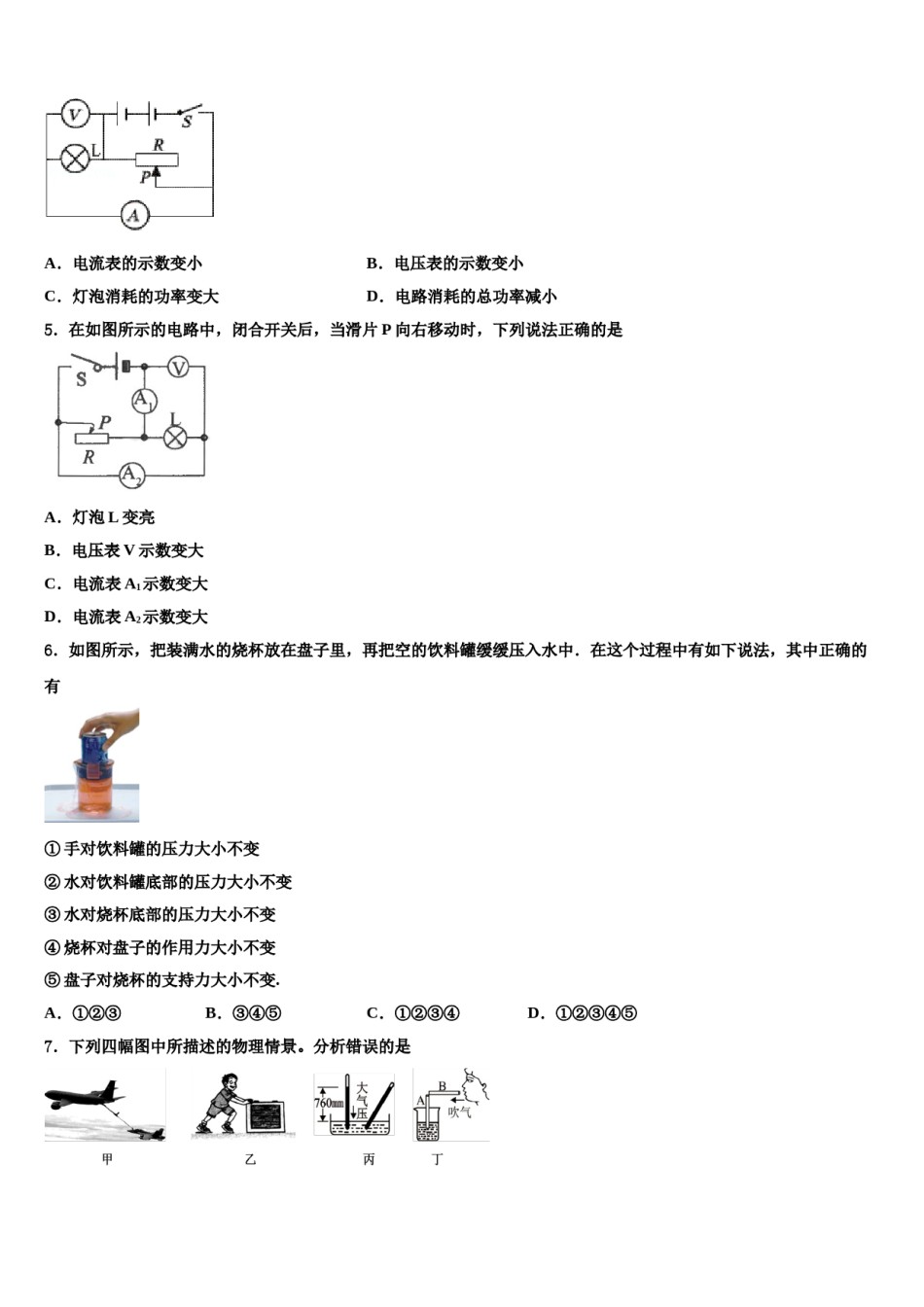 2023-2024学年黑龙江省双鸭山市集贤县中考物理适应性模拟试题含解析.doc_第2页