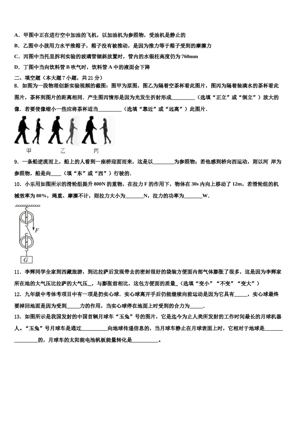 2023-2024学年黑龙江省双鸭山市集贤县中考物理适应性模拟试题含解析.doc_第3页
