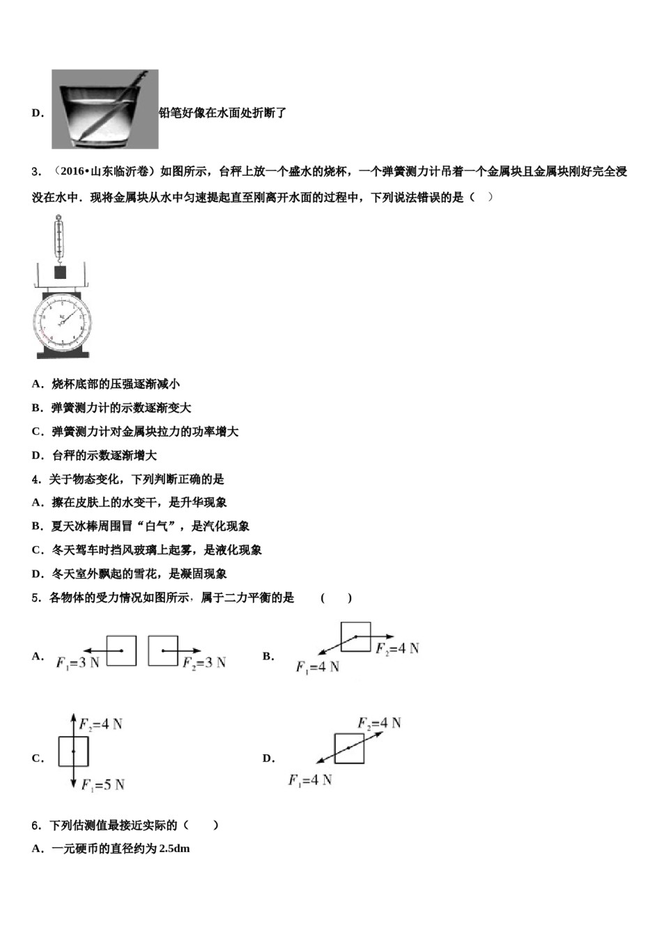 2023-2024学年黑龙江省双鸭山市集贤县重点达标名校中考四模物理试题含解析.doc_第2页