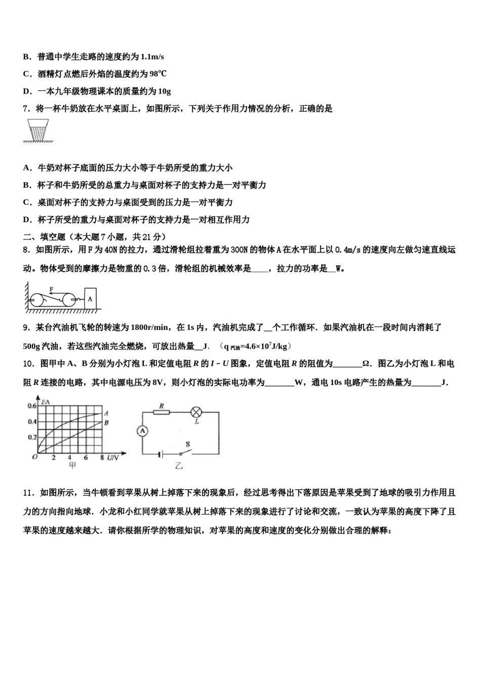 2023-2024学年黑龙江省双鸭山市集贤县重点达标名校中考四模物理试题含解析.doc_第3页