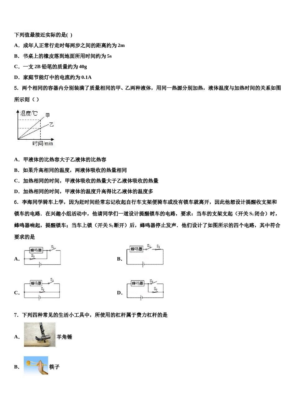 2023-2024学年黑龙江省哈尔滨尚志市市级名校中考物理押题试卷含解析.doc_第2页