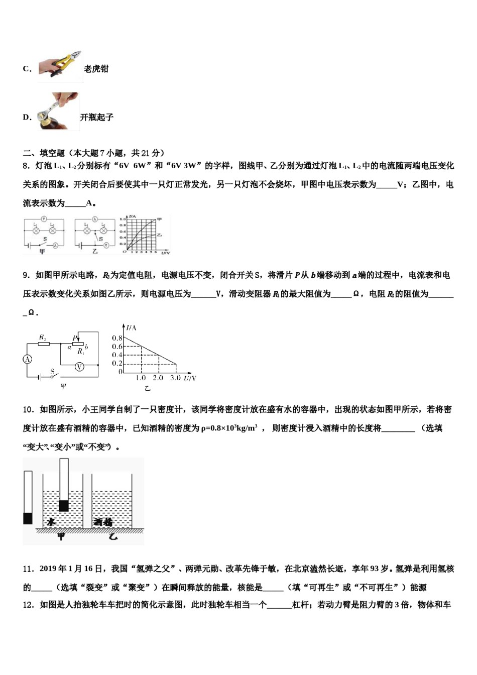 2023-2024学年黑龙江省哈尔滨尚志市市级名校中考物理押题试卷含解析.doc_第3页