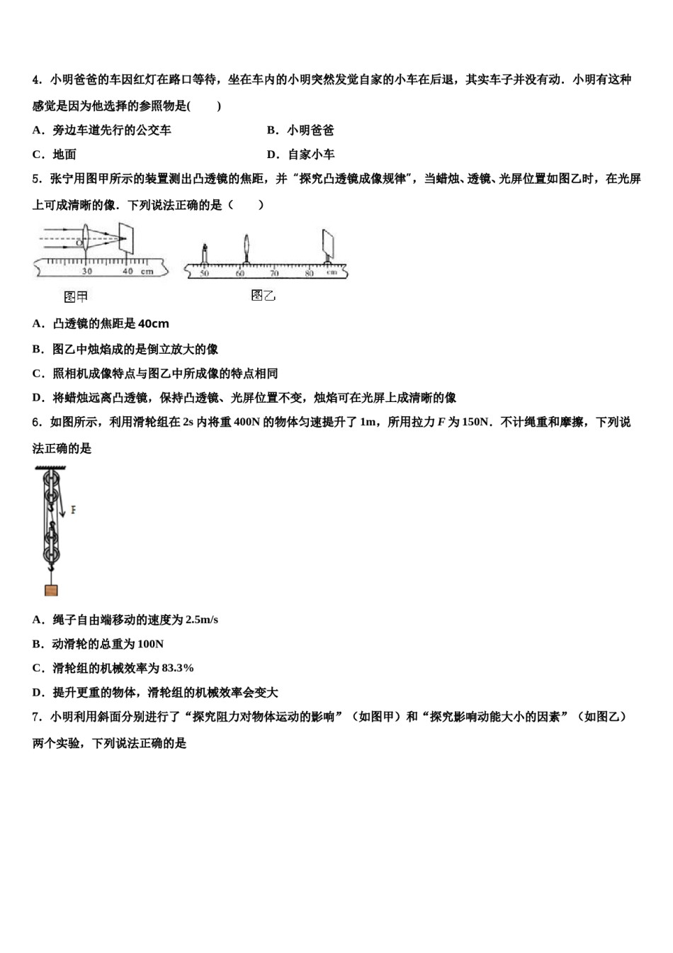 2023-2024学年黑龙江省哈尔滨市中考物理押题试卷含解析.doc_第2页