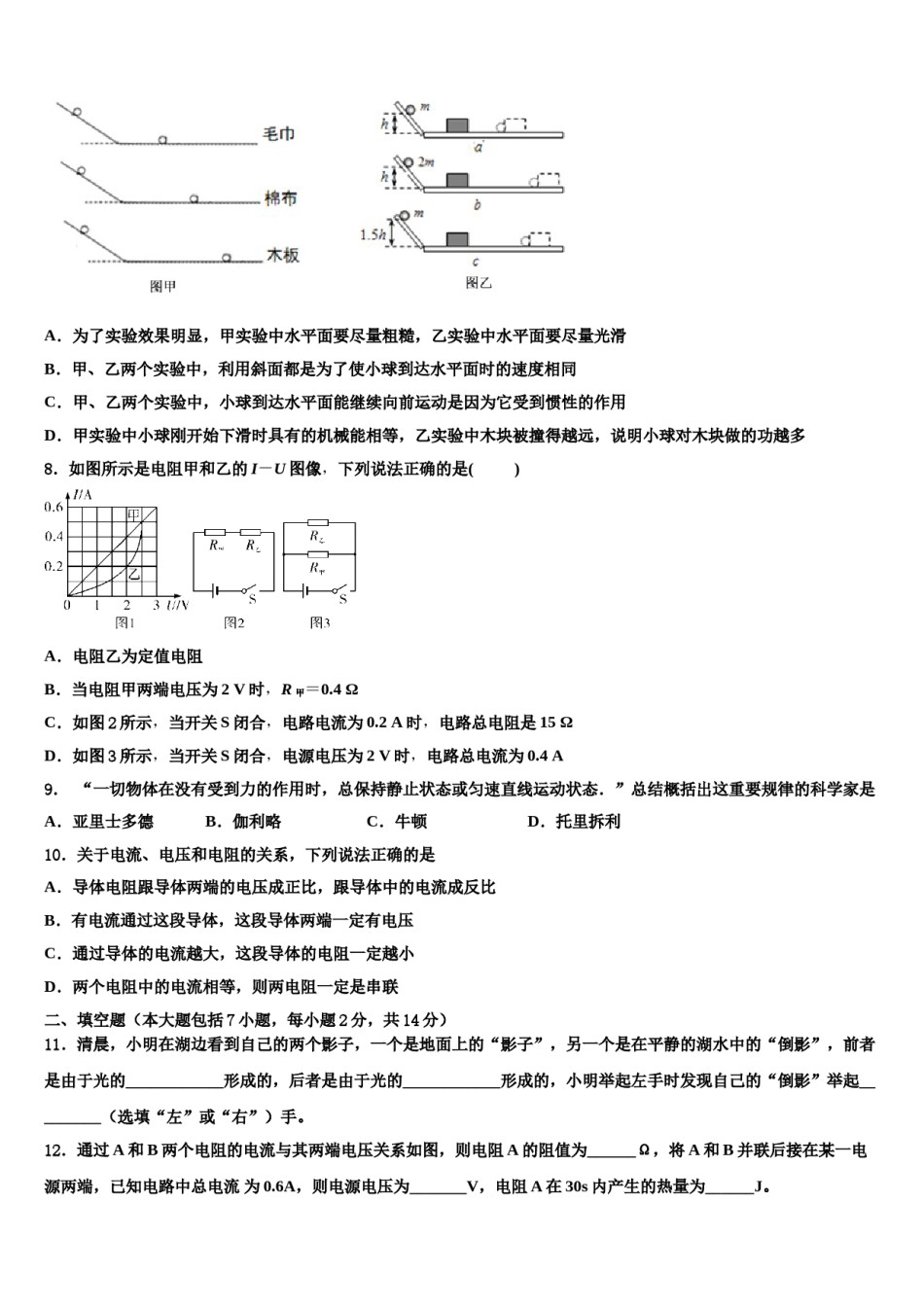 2023-2024学年黑龙江省哈尔滨市中考物理押题试卷含解析.doc_第3页
