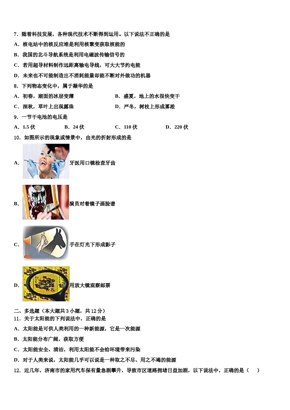 2023-2024学年黑龙江省哈尔滨市六十中学中考二模物理试题含解析.doc_第3页